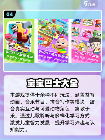 🔥2025最全宝宝巴士游戏推荐！👶🎮免费畅玩清单来啦！截图5