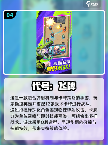 🎮2025最火弹珠手游大揭秘！截图5
