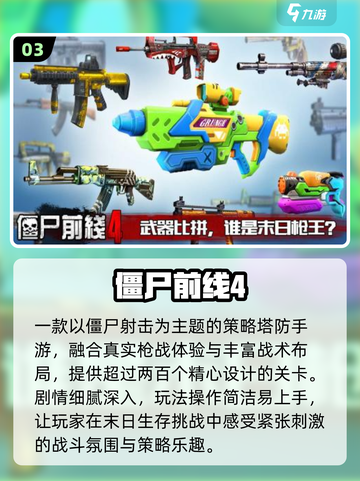 🔥2025最爽打僵尸手游推荐！💥截图4