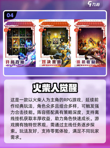 🔥2025超燃火柴人大战游戏推荐💥截图5