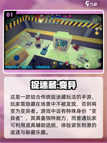 捉迷藏游戏下载💡2025最🔥有趣的捉迷藏游戏分享截图2
