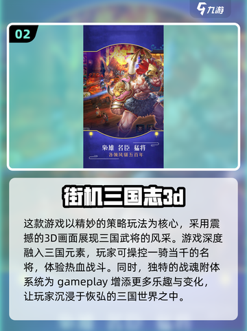 🔥2025必玩！超耐打的三国街机手游合集来啦🎉截图3