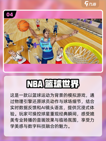 🏀2025必玩篮球游戏！NBA联赛5v5等你来战🔥截图5