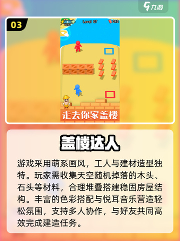 🔥2025最上头结构手游💥玩到停不下来！截图4