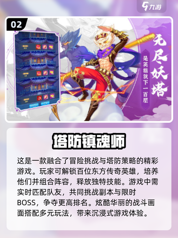 西游记塔防游戏🔥2024最🔥下载推荐🎉截图3