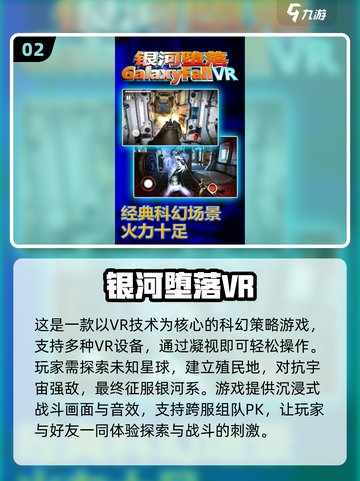 2024必玩🔥手机VR游戏下载合集🎮截图3