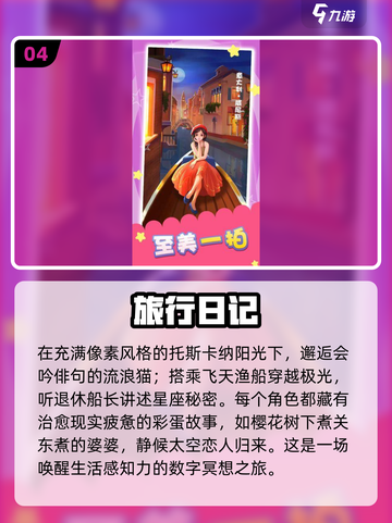 2025长途旅行必玩手游🔥超全合集推荐！🎮截图5