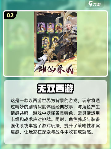 🔥2025最受欢迎西游游戏下载合集🎉截图3