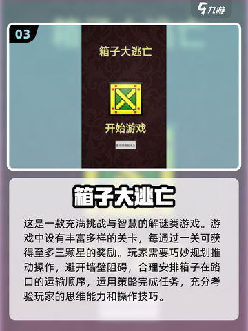 🔥2024必玩推箱子游戏推荐🎮可玩性爆棚！截图4