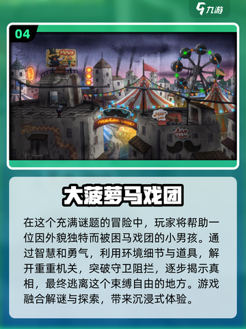 2024必玩🔥马戏团游戏下载秘籍🎉截图5