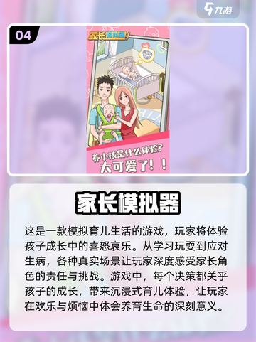 2024超🔥宝宝养成游戏推荐🎉截图5
