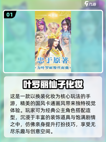 免费化妆游戏推荐🔥叶罗丽粉丝必玩！💄截图2