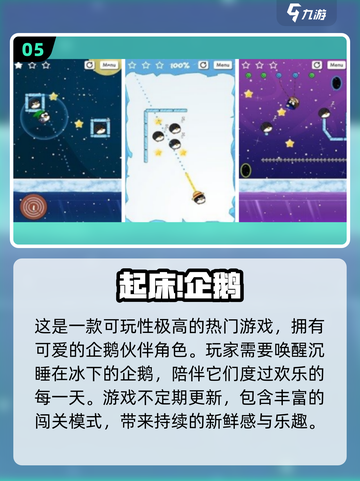 🐧🔥2025必玩企鹅手游大揭秘！有趣到停不下来截图6