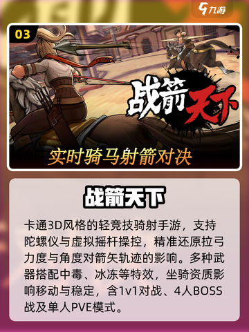 🎯2025最火弓箭手手游TOP5截图4
