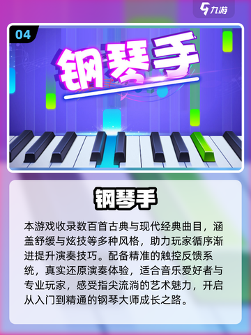 🎹2025最火手指钢琴游戏推荐！🔥截图5