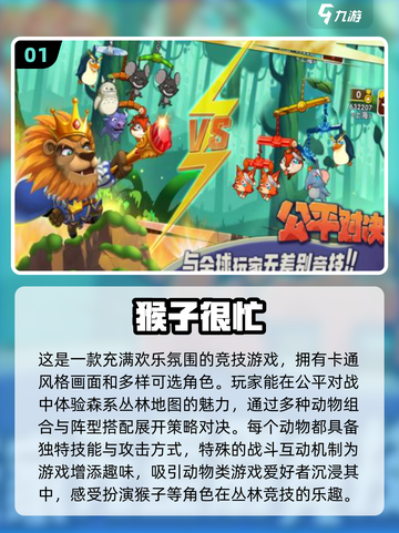 Monkey Games🔥2025最受欢迎猴子游戏下载合集🎉截图2