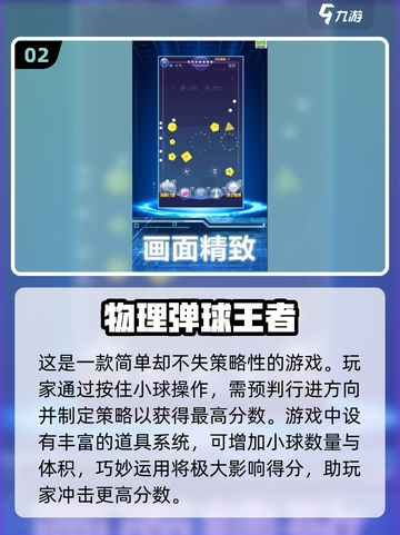 2024必玩🔥高可玩性弹球游戏合集🎉截图3