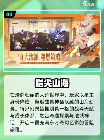 🔥2025最火山海经手游TOP5💥截图4