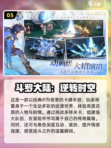 🔥2024必玩！斗罗大陆手游大全💥截图6