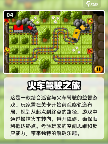 🔥2023超好玩火车模拟游戏推荐🚂截图5