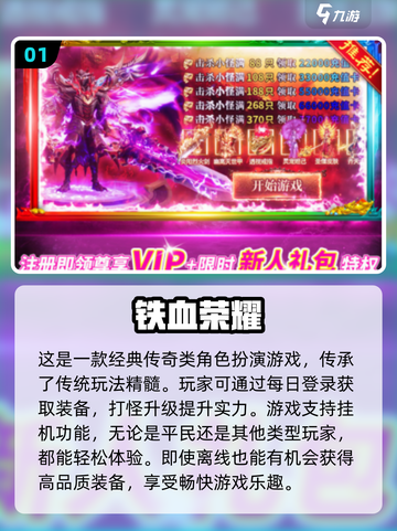🔥2024经典传奇手游排行，玩过才算真传奇！🔥截图2