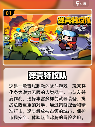 2022最好玩的🔥十大游戏排行榜💡截图2