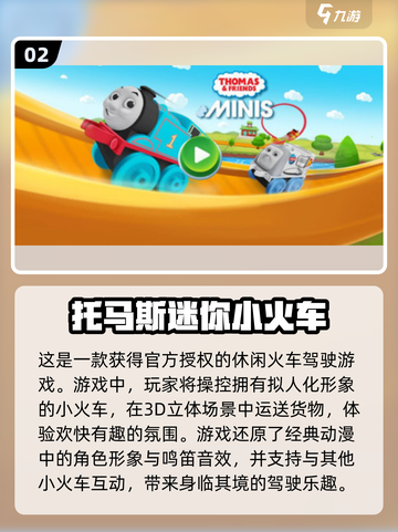 托马斯小火车游戏推荐🔥免费下载链接⚡截图3
