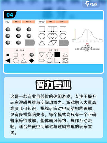 🔥2025最烧脑的12个智力游戏推荐！🧠✨截图5