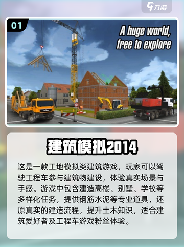 🔥2025最受欢迎建筑游戏推荐🚀📌截图2