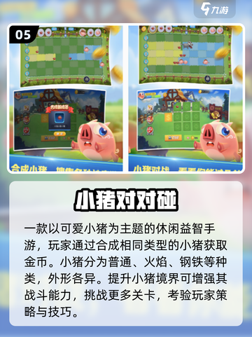 🔥2025最火对对碰游戏全收录💥免费畅玩停不下来！🎮截图7