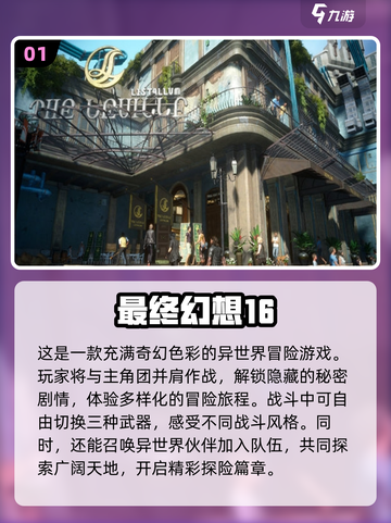 🔥2024必玩经典FF游戏下载攻略✨截图2