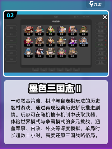 🔥2025必玩三国单机神作🎮截图3