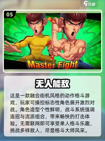 🔥李小龙格斗游戏推荐2025💥超燃对战来袭🎮截图6