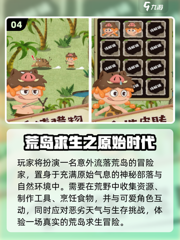 🔥2025最耐玩荒野求生手游推荐🎮截图5