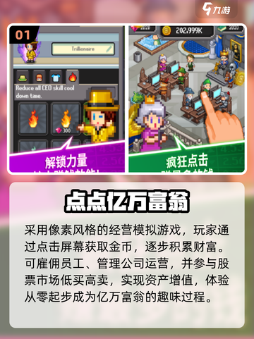 💥2025最火点击产金币手游TOP榜！截图2