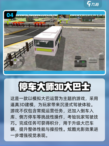 🚌2025最火巴士驾驶游戏大揭秘！🎮截图5