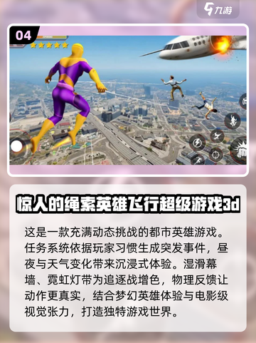 🔥2025必玩！钢铁绳索英雄游戏合集🎉截图5