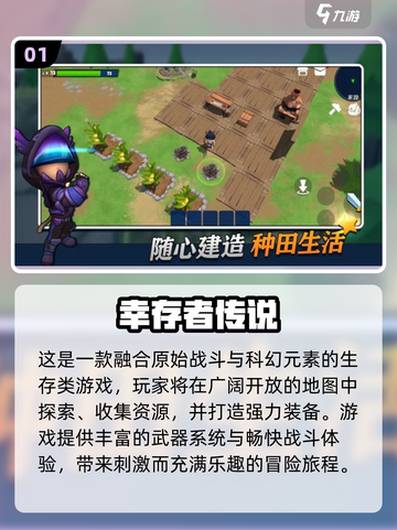 🔥2025生存游戏TOP榜🌲荒野求生必玩清单💥截图2