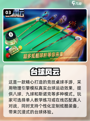 🎯2025最火桌球手游大揭秘！玩转台球厅游戏100例🔥截图4