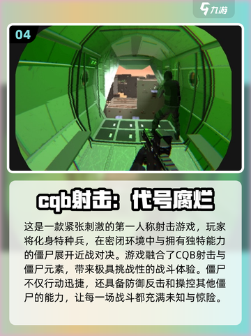 🔥2024必玩！顶级射击手游打僵尸排行.TOP枪战游戏推荐🎮截图5