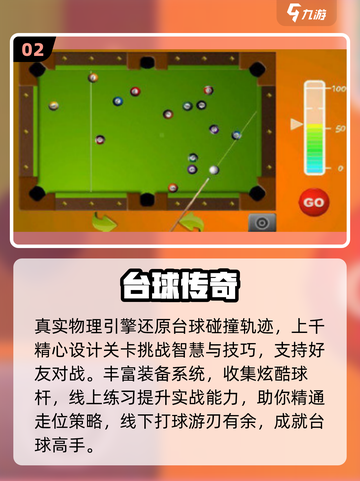 🔥2025最火台球手游TOP榜💥截图3