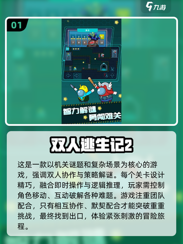 🔥2025双人逃生游戏TOP榜💥🎮截图2