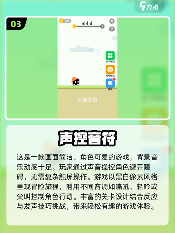 2024必玩🔥声控游戏下载推荐🎮截图4