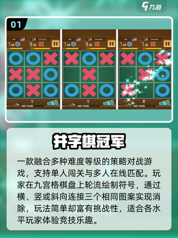 🔥2025最火井字棋手游推荐！🎯截图2