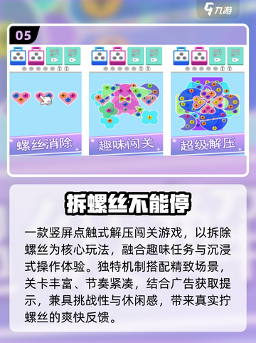 🔥2025最火螺丝钉游戏免费下🎮截图6