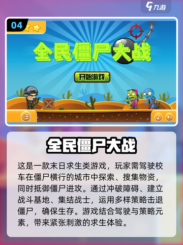 🔥2024必玩！升级枪械打僵尸Games推荐🔫截图5