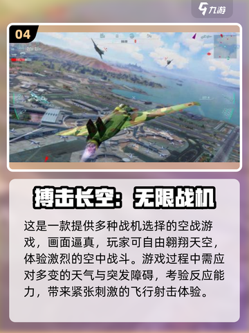2025空战轰炸机游戏🔥精选💥高燃体验🎮截图5