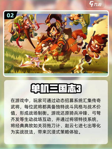 🔥2025最🔥单机三国志游戏推荐！🎮玩到停不下来！截图3