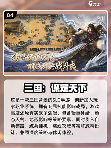 🔥2025高人气三国策略手游TOP榜💥🎮截图5