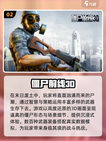 2024必玩🔥3D丧尸射击手游推荐💥截图3